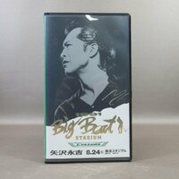 M696●TOVH-1138 矢沢永吉「1991 Big Beat STADIUM 8.24(土)横浜スタジアム」VHSビデオ