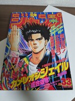 週刊少年ジャンプ　1989 33号　井上雄彦　カメレオンジェイル　連載開始号　スラムダンク