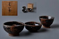 t-u157▽良▽時代　古瀬戸酒盃3種組　検 煎茶道具中国古玩台湾煎茶民藝美術品