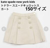 kate spade new yorkトドラー スエードキュロットスカート