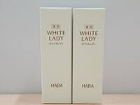 ハーバー HABA　薬用ホワイトレディ（美容液） 60ｍｌ ２本セット 