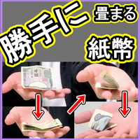 １円【紙幣が勝手に折り畳まるITL】初めて見る人はかなり衝撃を受けます。幽霊か超能力の存在を信じるかも知れません。