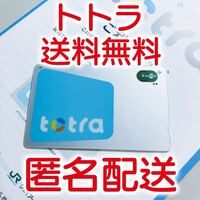 【宇都宮限定Suica】totra/トトラ　デポジットのみ　栃木県地域連携Suica