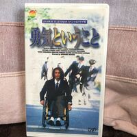 堂本光一 勇気ということ 24時間スペシャルドラマ97 VHSカセットテープ 売切り ジャニーズ
