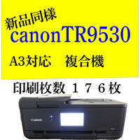 超美品　印刷枚数176枚　A3印刷可能 CANON TR9530(箱つき）