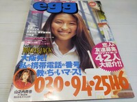egg エッグ 1995 11 