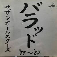 サザンオールスターズ ★ バラッド’77〜’82 ★ 2枚組CD