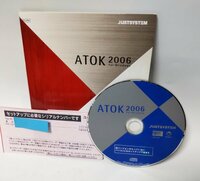 【同梱OK】 ATOK 2006 for Windows ■ 日本語入力ソフト ■ 入力システム