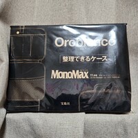 MonoMax　2017年11月号付録　Orobianco　整理できるケース