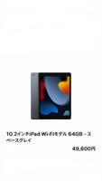 新品　未使用　未開封　最安値　送料無料　10.2インチiPad WiFiモデル 64GB - スペースグレイipad Apple iPhone iPad スマホ　タブレット