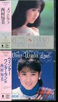 即決2CD 西村知美/メゾ・ピアノ ウィンター・ワンダーランド