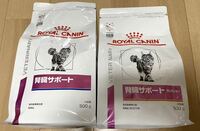猫用　ロイヤルカナン　療法食　腎臓サポート　500g2袋　キャットフード ドライ 