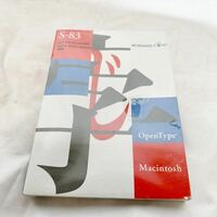 【新品未使用】モリサワフォント OPENTYPE Macintosh S-83 パソコン　ソフト　現状品
