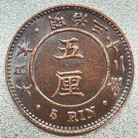試鋳貨幣 5厘 明治32年 パリ大博覧会出品用 見本貨　レプリカコイン