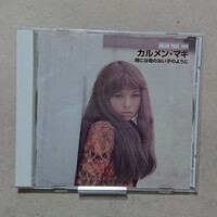 【CD】カルメン・マキ/ベスト《ドリームプライス1000シリーズ》