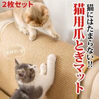 猫用 爪とぎマット2枚　猫用おもちゃ　天然サイザル麻製　30×40cm