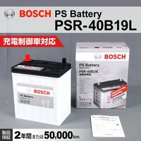 [数量限定]日本車 BOSCH バッテリー PSR-40B19L 保証 (44B19L/42B19L/38B19L/36B19L/34B19L 互換)注目 新品