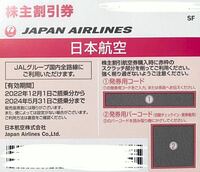 JAL 株主優待　4枚　即決 番号通知のみ 日本航空 航空券 チケット コード通知　2024年　5月