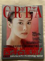 CREA（クレア）　1999年3月号　表紙　中谷美紀
