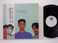 Y.M.O. 「浮気なぼくら = Naughty Boys」LP（12インチ）/Alfa(YLR-28008)/テクノ