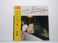 杏里「Heaven Beach」LP（12インチ）/For Life Records(28K-43)/邦楽ポップス