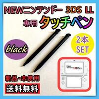 任天堂　ニンテンドー　タッチペン　NEW 3DS LL ゲームタッチペン　2本