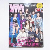 ViVi 2023年12月号通常版 表紙:ViViモデル 付録:永瀬廉スペシャル両面ピンナップ