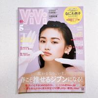 ViVi 2023年5月号通常版 表紙:山﨑天 