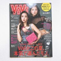 ViVi 2023年9月号通常版 表紙 藤田二コル&せいら 