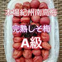 日本一梅の里 本場紀州南高梅完熟しそ梅(A級品)1kg