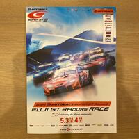 2024 SUPER GT Round2　FUJI GT 3HOURS RACEプログラム　