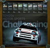 ポスター トヨタ モータースポーツ５０周年記念1994年 ST185 WRCセリカGT-FOUR 未使用