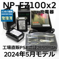 PSE認証2024年5月モデル 互換バッテリー NP-FZ100 2個 + USB充電器 互換バッテリー α6600 α1 α7 α7C α7S α7R α9 ILCE-7RM4A 7RM3A
