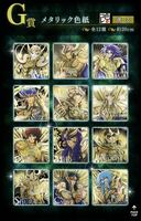 聖闘士星矢 一番くじG賞 メタリック色紙 12種コンプリートセット