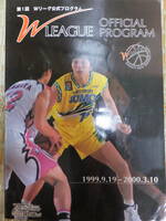 【激レア】1999年10月1日発行 WJBL 第1回Ｗリーグ公式プログラム 1999-2000シーズン 女子バスケ公式本 日本文化出版株式会社