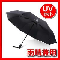 折りたたみ傘 晴雨 雨晴兼用 折り畳み 日傘 軽量 UVカット コンパクト 開閉 雨具 遮光 紫外線 ブラック 黒