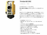 相場価格40万↑ 最高峰 Trimble M3 DR5 トータルステーション 測量機器 一番人気！