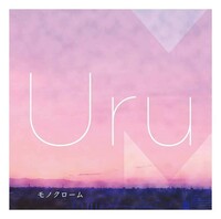 【未開封】Uru モノクローム 初回限定盤B【国内正規品】