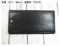 500円から☆正規品BALLY　バリー　　メンズ　革　長財布　ブラック