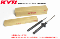 KYB カヤバ 補修用ショックアブソーバー フリード GB3 KSF1113 リア2本 個人配送可
