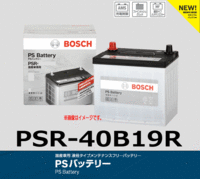 BOSCH ボッシュ PS バッテリー PSR-40B19R 液栓タイプメンテナンスフリーバッテリー