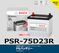 BOSCH ボッシュ PS バッテリー PSR-75D23R 液栓タイプメンテナンスフリーバッテリー