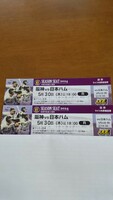 5月30日(木) 阪神VS日本ハム ライト外野指定席通路側連番ペア売り
