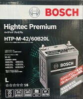 【送料込7300から】BOSCH M42/60B20L Hightec Premium【アイドリングストップ車対応】★★