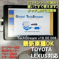 Windows10 タブレットPC 最新版トヨタ・レクサス診断ソフト グローバルテックストリーム TechStream 診断機テスター GTS OBD2