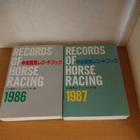 中央競馬レコードブック　1986＆1987年