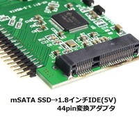 【C0046】mSATA SSD to 1.8インチ IDE （44pin）
