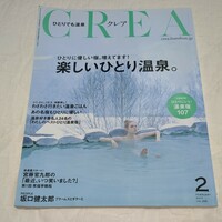 雑誌 CREA TRAVELLER 2017年2月号 文藝春秋