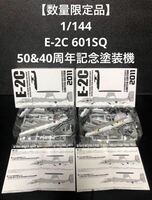 1/144 エフトイズ【E-2C ホークアイ 40周年&50周年記念塗装機】
