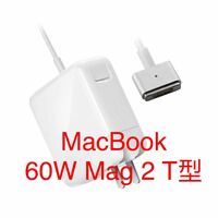 MacBook Pro 充電器 60W Mag 2 T型 互換 電源アダプタ MacBookPro13インチおよび15インチ用の電源アダプタの交換(2012年半ば以降)